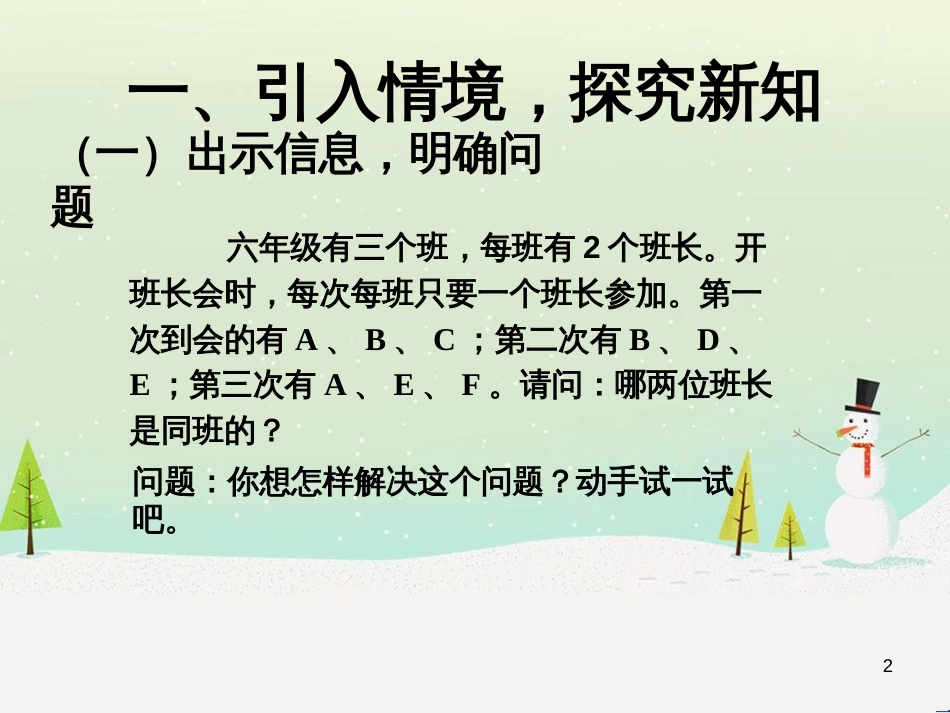 八年级生物下册 13.1 生物的分类课件1 北京版 (841)_第2页