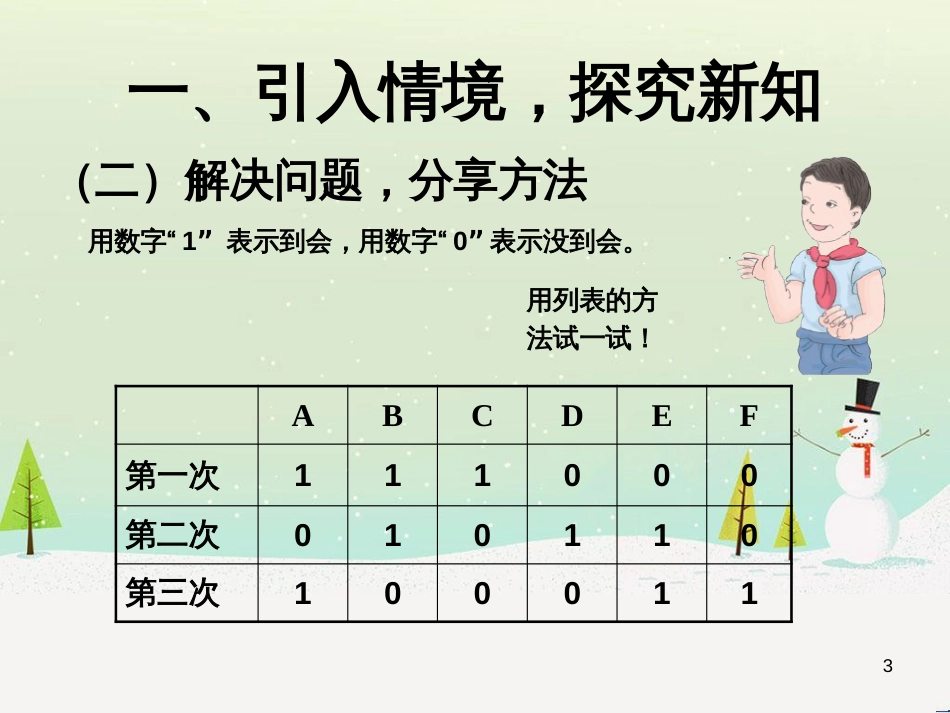 八年级生物下册 13.1 生物的分类课件1 北京版 (841)_第3页