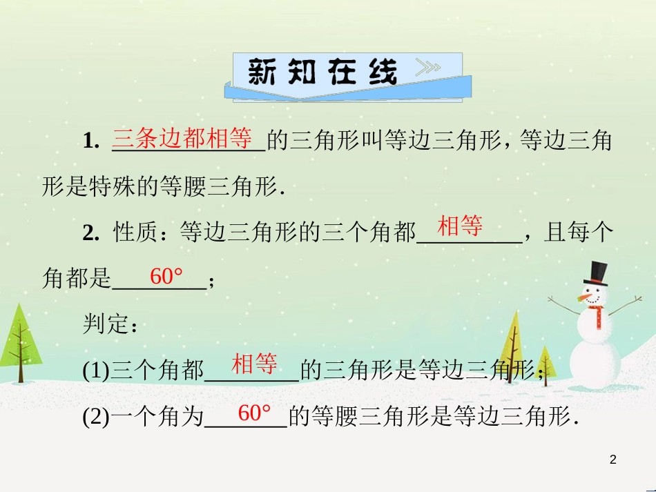 八年级数学上册 第十二章 全等三角形 12.1 全等三角形导学课件 （新版）新人教版 (274)_第2页