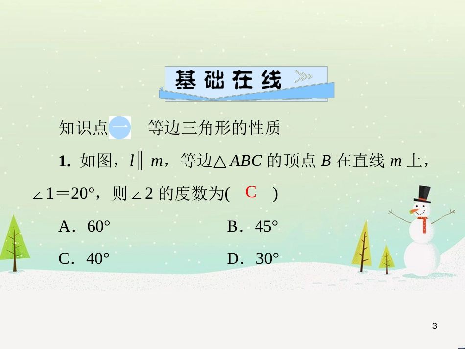 八年级数学上册 第十二章 全等三角形 12.1 全等三角形导学课件 （新版）新人教版 (274)_第3页