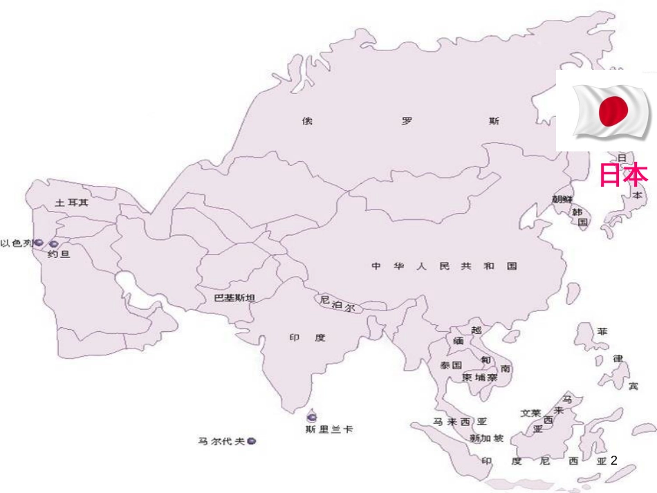 八年级音乐下册 第3单元《世界民族之声（一）》樱花课件4 湘教版_第2页