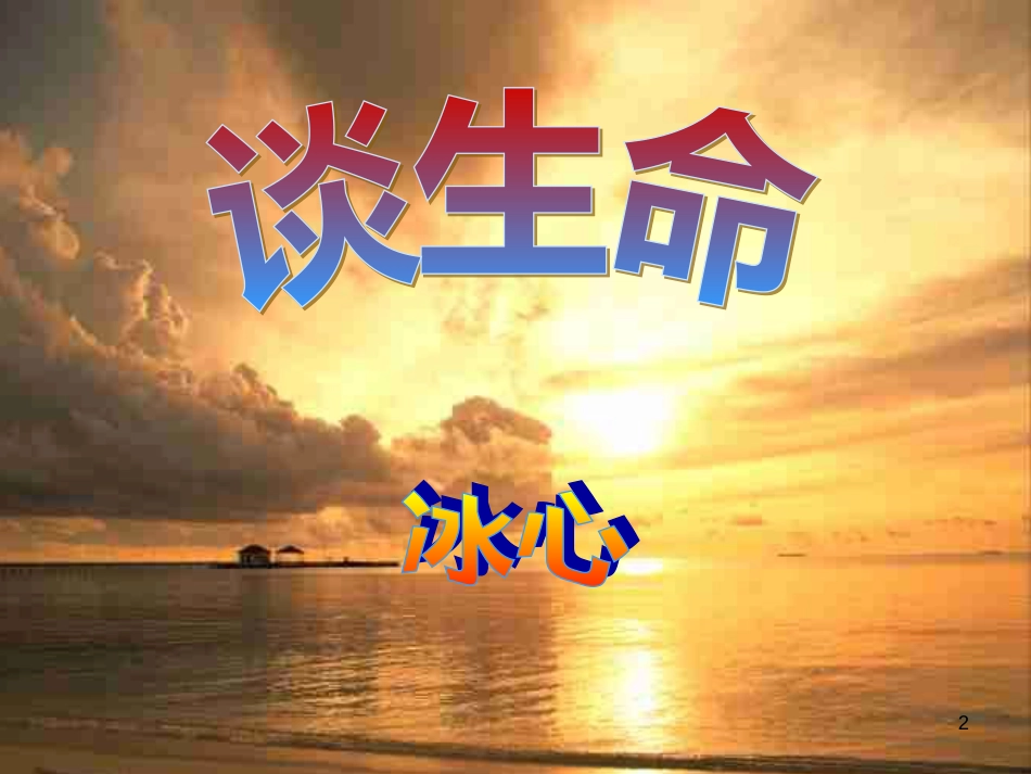 八年级生物下册 13.1 生物的分类课件1 北京版 (941)_第2页