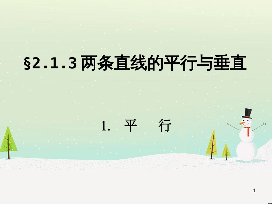 八年级物理上册 1.3《活动降落伞比赛》课件 （新版）教科版 (2173)_第1页