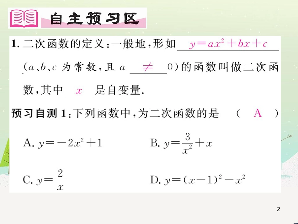 fykAAA2016年秋九年级数学上册 21.1 二次函数课件 （新版）沪科版_第2页