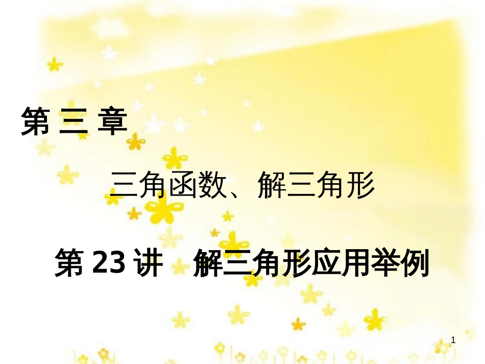 高考政治一轮复习 微专题“原因依据类”主观题答题模板课件 (252)_第1页