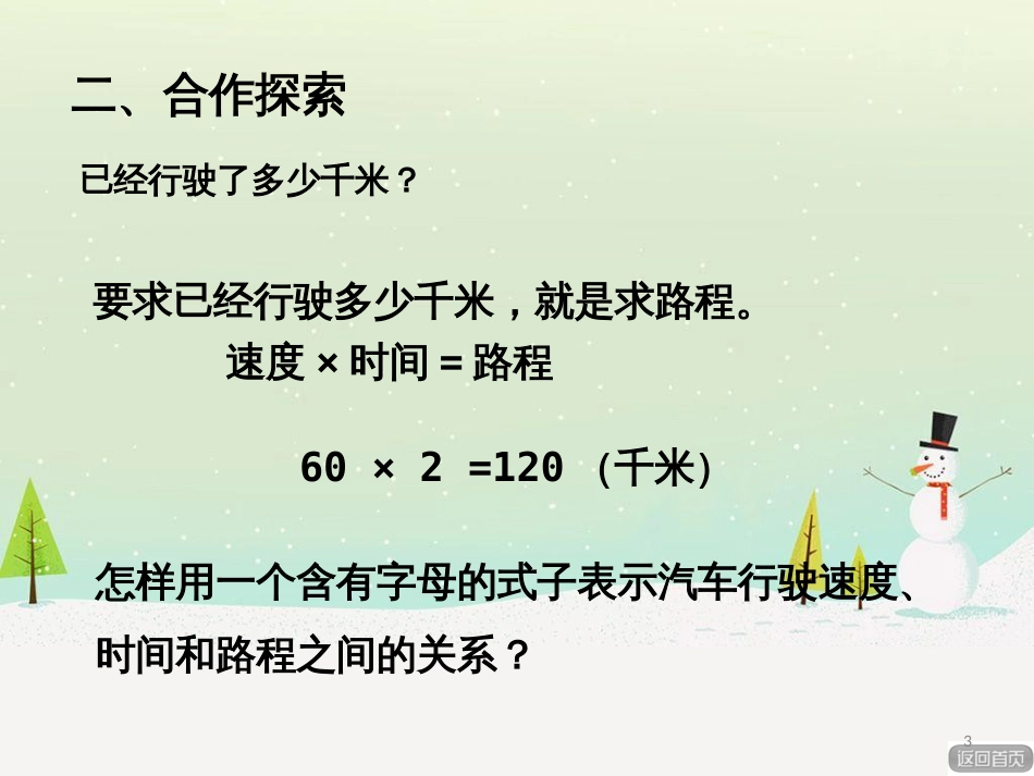 八年级生物下册 13.1 生物的分类课件1 北京版 (278)_第3页