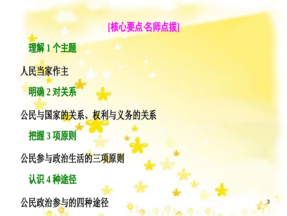 高考政治一轮复习 微专题“原因依据类”主观题答题模板课件 (349)_第3页