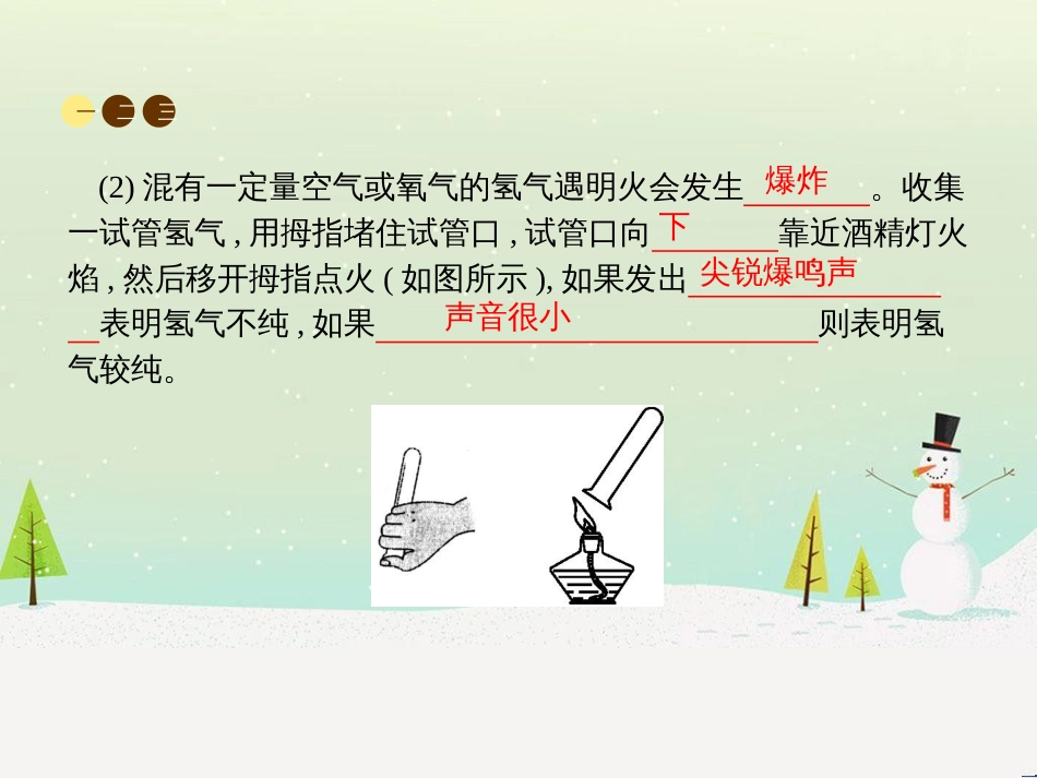 八年级数学上册 第十二章 全等三角形 12.1 全等三角形导学课件 （新版）新人教版 (97)_第3页