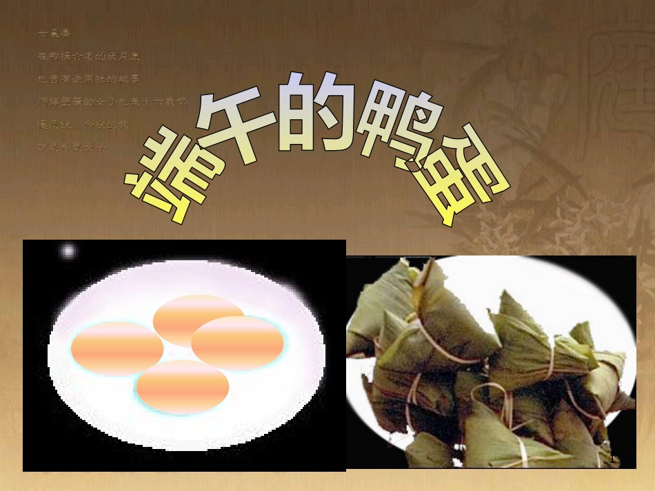 八年级地理上册 2.3 黄河的治理与开发课件 （新版）新人教版 (2)_第1页