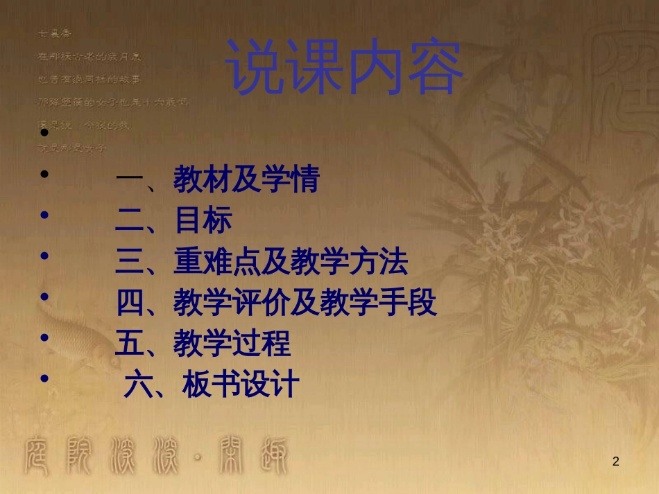 八年级地理上册 2.3 黄河的治理与开发课件 （新版）新人教版 (2)_第2页