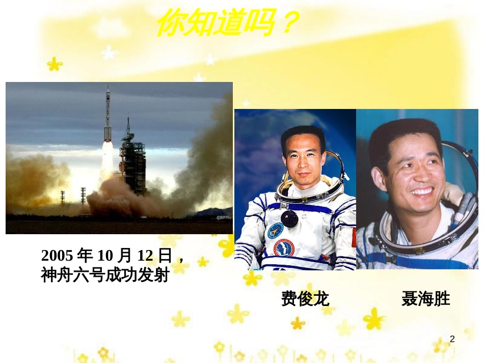 八年级历史下册 第六学习主题 科技、教育与文化 第17课《摘取科学技术的明珠》课件2 川教版_第2页