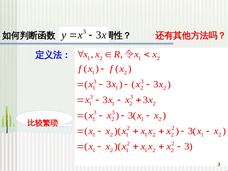 八年级物理上册 1.3《活动降落伞比赛》课件 （新版）教科版 (1367)_第3页