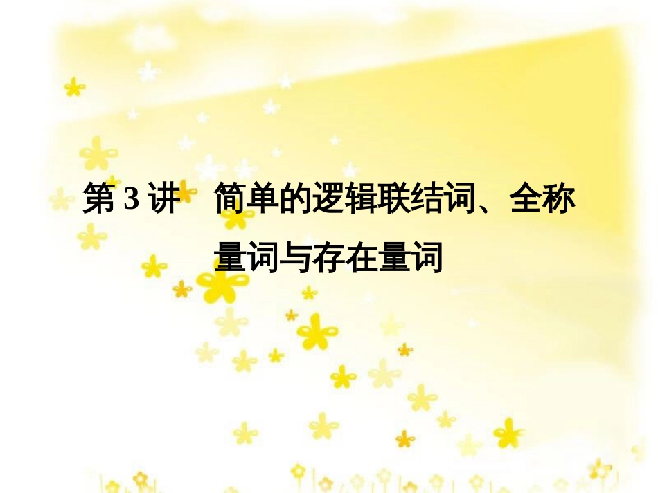高考数学一轮复习 第二章 函数概念与基本初等函数I 2.1 函数及其表示课件 文 北师大版 (4)_第1页