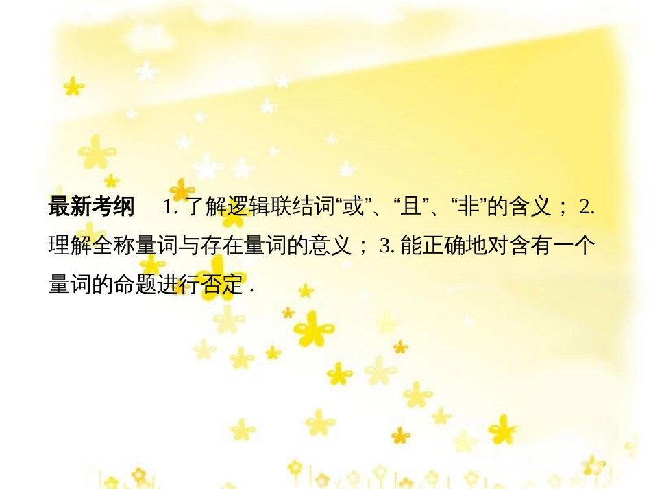 高考数学一轮复习 第二章 函数概念与基本初等函数I 2.1 函数及其表示课件 文 北师大版 (4)_第2页