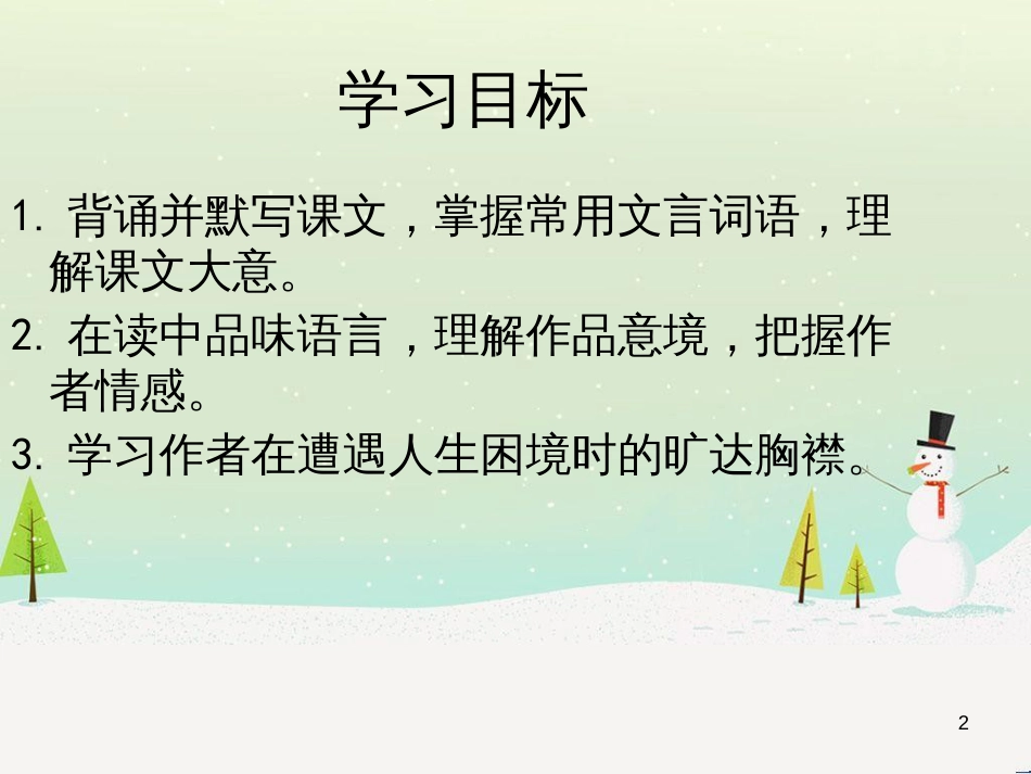 八年级语文上册 1《新闻两则》课件 （新版）新人教版 (3)_第2页