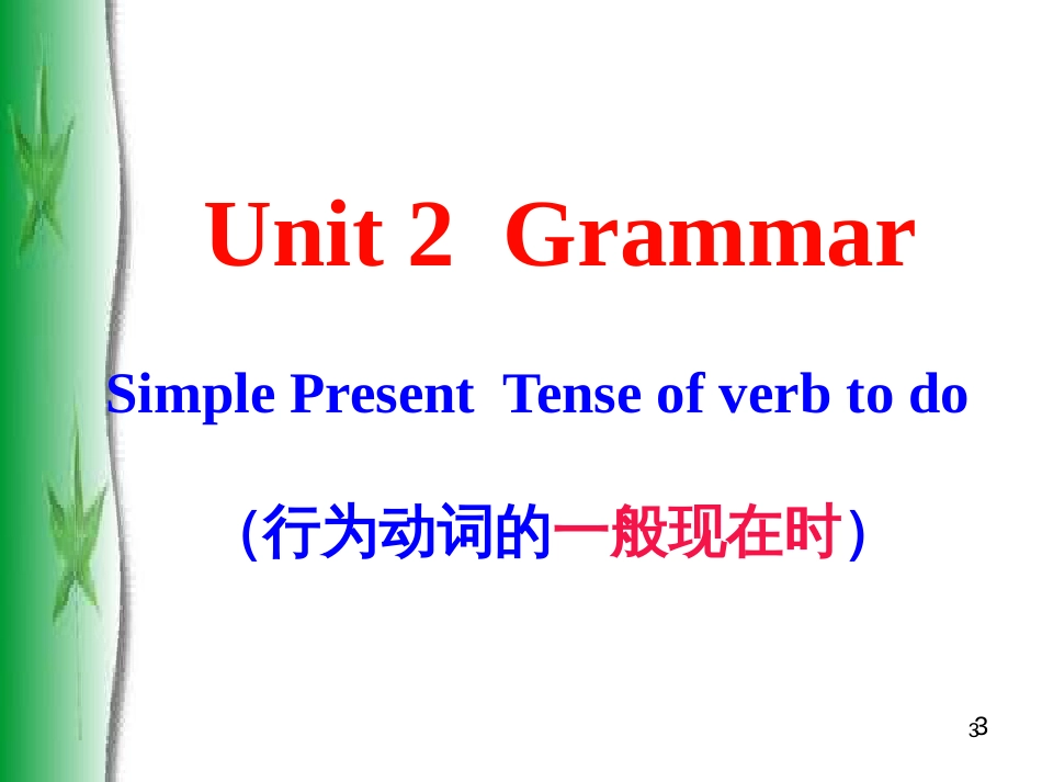 八年级英语上册 Unit 2 School life Grammar课件 （新版）牛津版 (21)_第3页