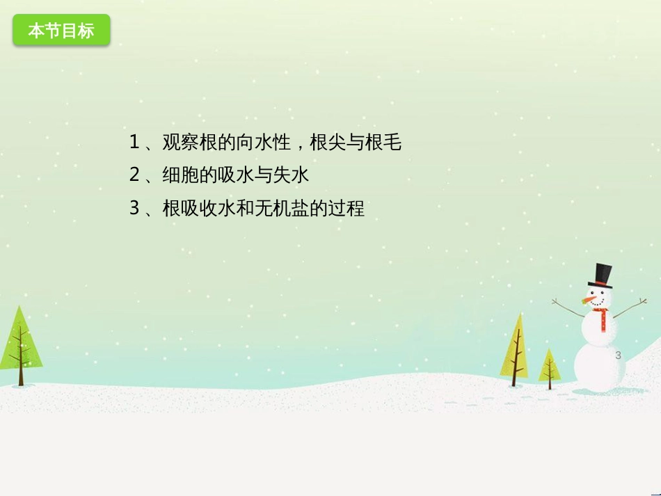 八年级历史上册 第二单元 近代化的早期探索与民族危机的加剧 第4课 洋务运动课件 新人教版 (82)_第3页