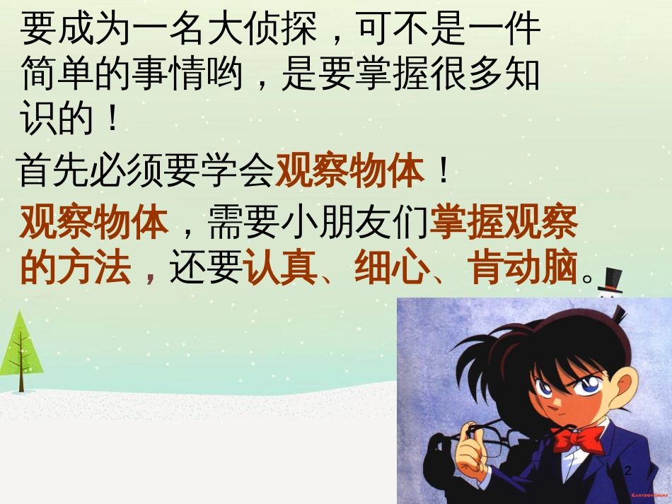 八年级生物下册 13.1 生物的分类课件1 北京版 (1164)_第2页