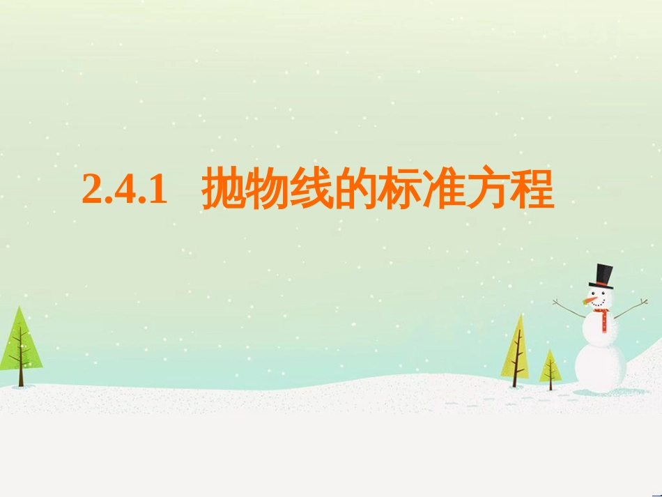 八年级物理上册 1.3《活动降落伞比赛》课件 （新版）教科版 (2031)_第1页