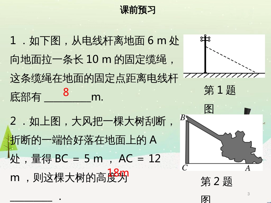 八年级数学下册 第十七章 勾股定理 17.1 勾股定理（二）课件 （新版）新人教版_第3页