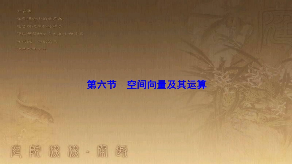 高考生物一轮复习 第八单元 生命活动的调节 第二讲 通过神经系统的调节课件 新人教版 (32)_第1页