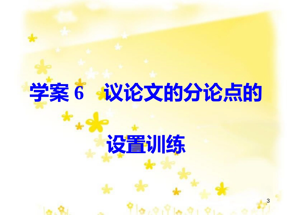 高考政治一轮复习 微专题“原因依据类”主观题答题模板课件 (322)_第3页