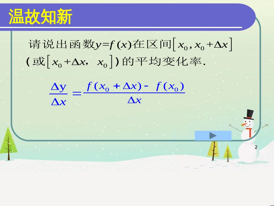 八年级物理上册 1.3《活动降落伞比赛》课件 （新版）教科版 (863)_第2页