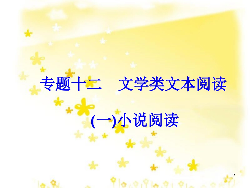 高考政治一轮复习 微专题“原因依据类”主观题答题模板课件 (306)_第2页