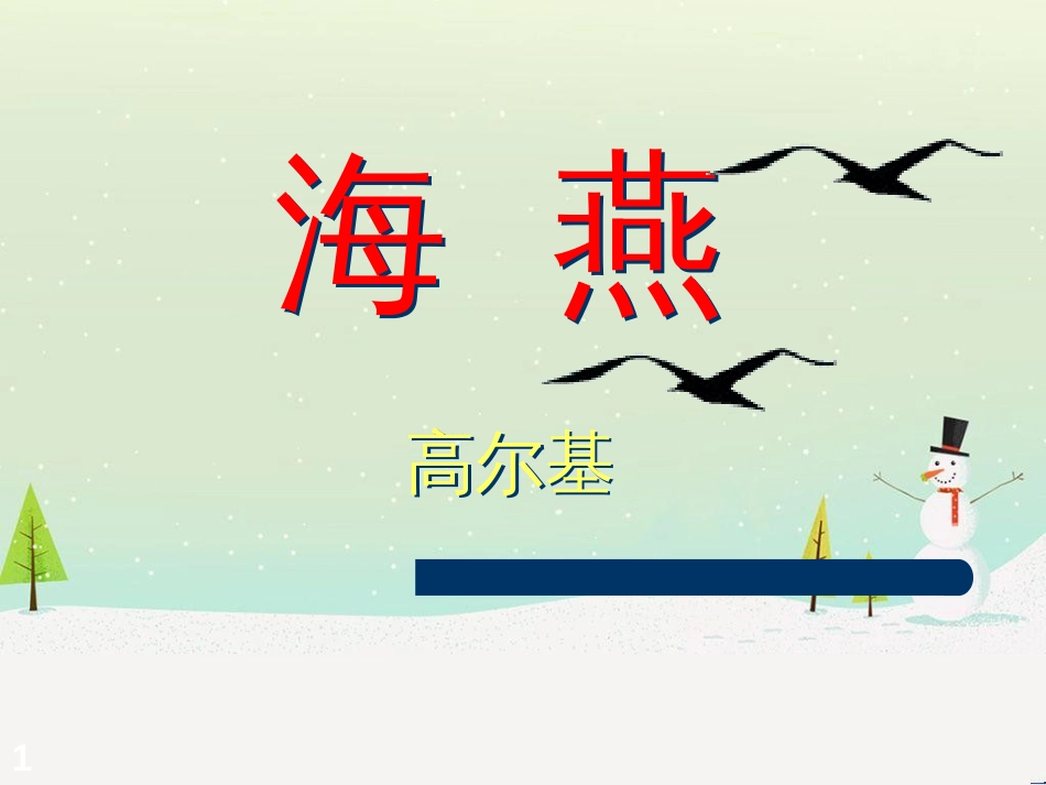 八年级物理上册 1.3《活动降落伞比赛》课件 （新版）教科版 (290)_第1页