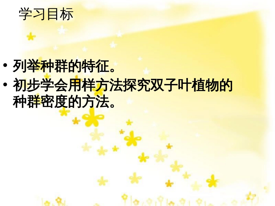 高中生物 第四章 种群和群落 4.1 种群的特征教学课件 新人教版必修3_第2页