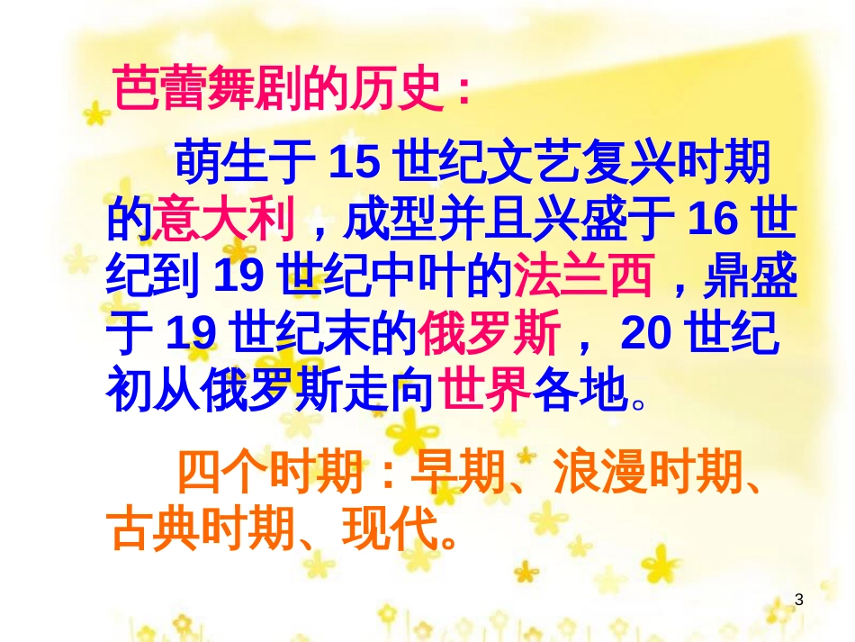 八年级音乐下册 第8单元《舞剧撷英》场景课件2 湘教版_第3页