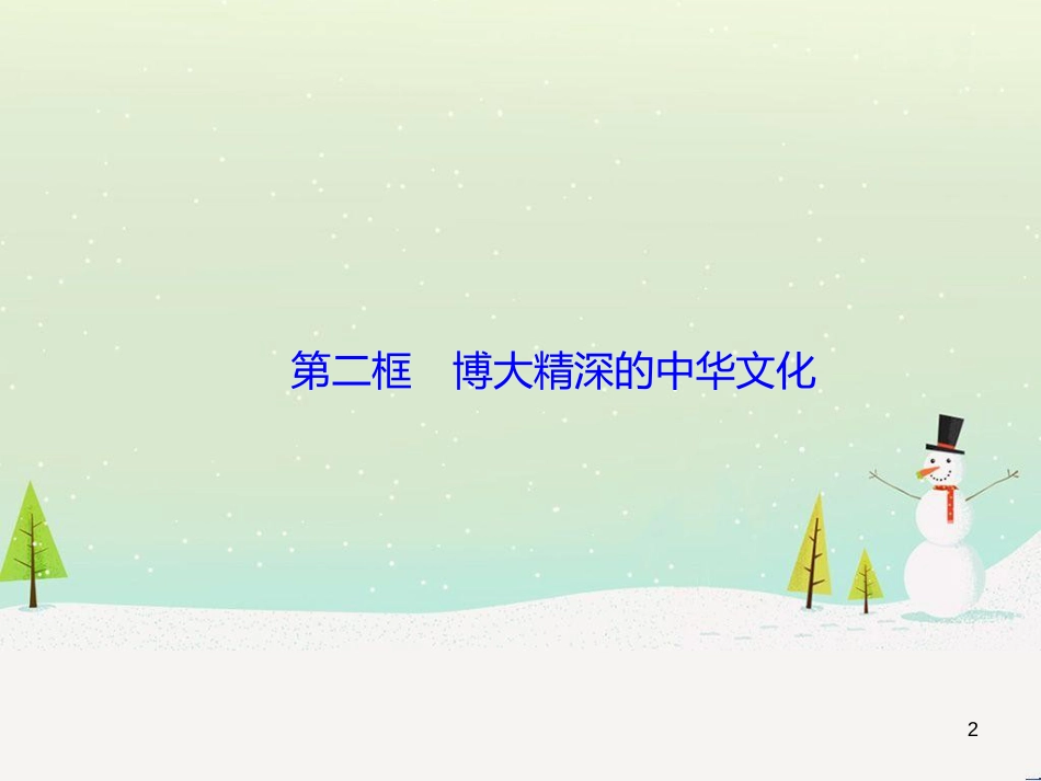 高中地理 第二章 第二节 森林的开发和保护——以亚马孙热带雨林为例课件 新人教版必修3 (50)_第2页