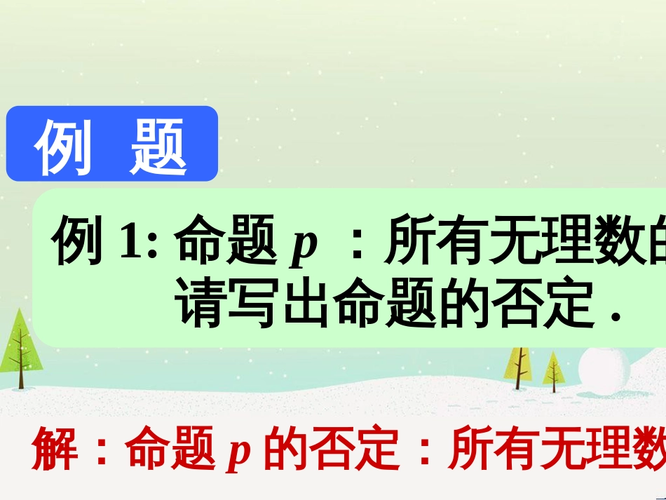 八年级物理上册 1.3《活动降落伞比赛》课件 （新版）教科版 (888)_第2页