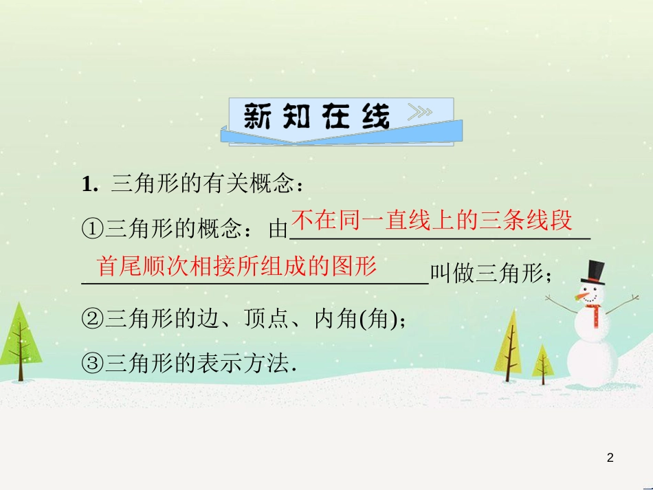 八年级数学上册 第十二章 全等三角形 12.1 全等三角形导学课件 （新版）新人教版 (240)_第2页