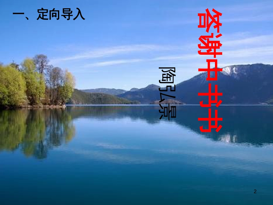 八年级语文上册 第三单元 9 三峡（第1课时）课件 新人教版 (7)_第2页