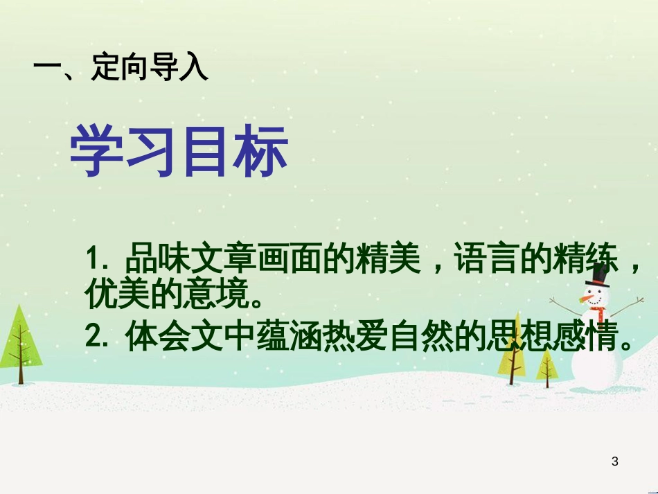 八年级语文上册 第三单元 9 三峡（第1课时）课件 新人教版 (7)_第3页