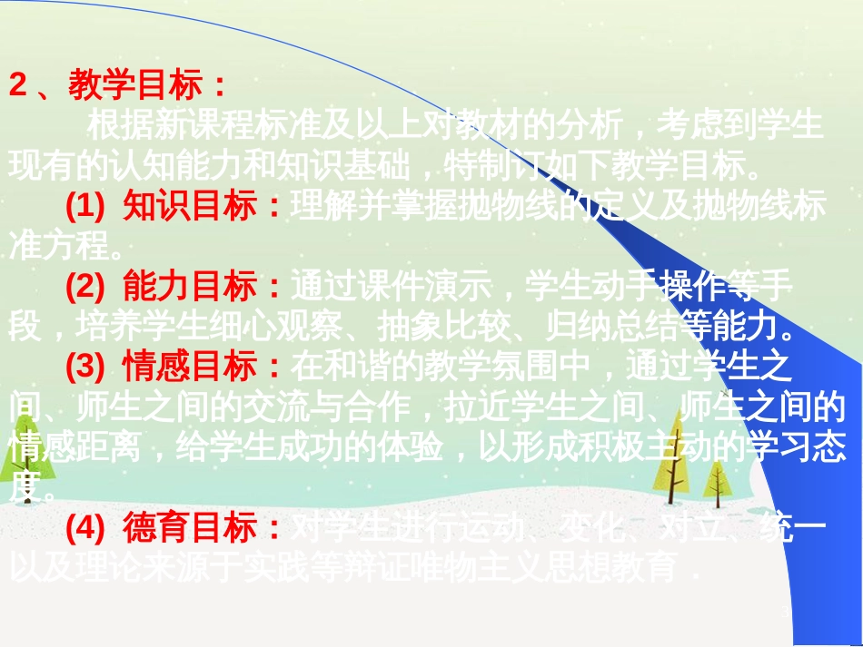 八年级物理上册 1.3《活动降落伞比赛》课件 （新版）教科版 (1497)_第3页