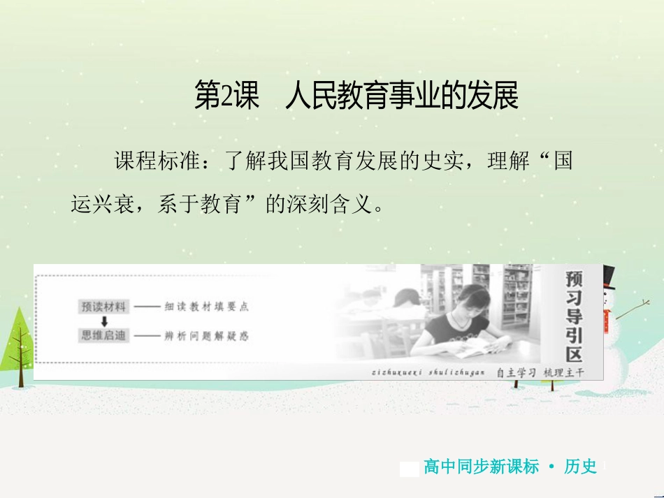 高中地理 第二章 第二节 森林的开发和保护——以亚马孙热带雨林为例课件 新人教版必修3 (252)_第1页