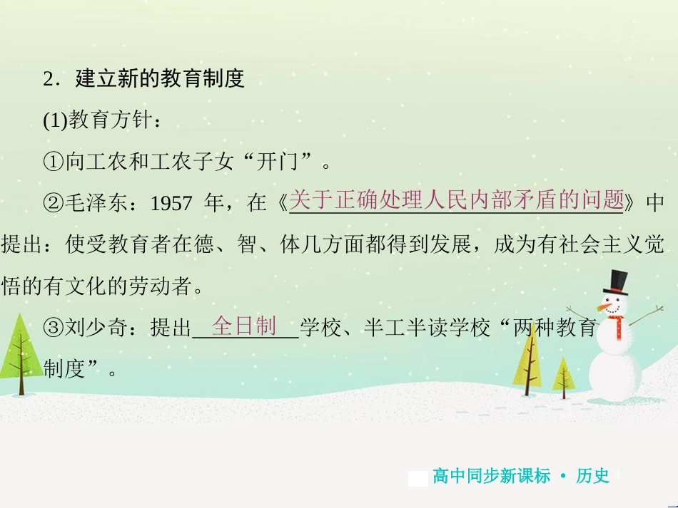 高中地理 第二章 第二节 森林的开发和保护——以亚马孙热带雨林为例课件 新人教版必修3 (252)_第3页
