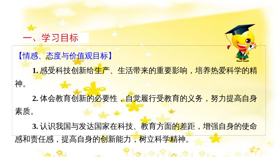 八年级政治下册 第六单元 复兴中华 第19课 科教兴国课件 苏教版_第3页