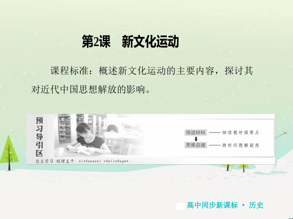 高中地理 第二章 第二节 森林的开发和保护——以亚马孙热带雨林为例课件 新人教版必修3 (258)_第1页