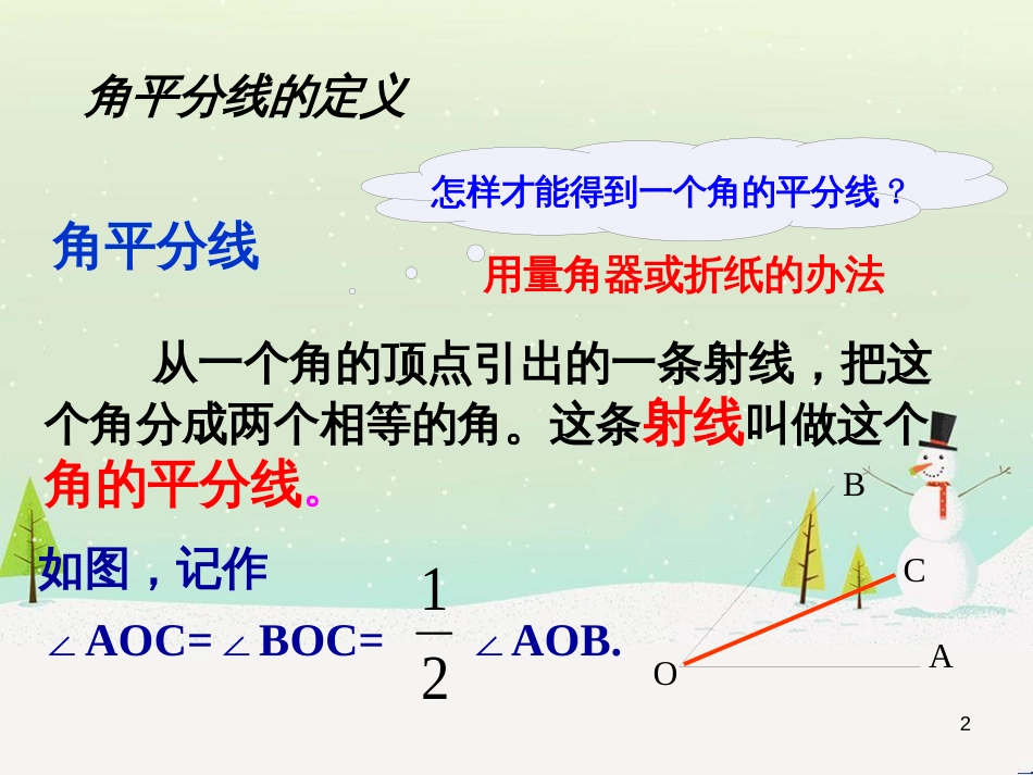 八年级数学上册 1.1 认识三角形课件1 浙教版 (13)_第2页
