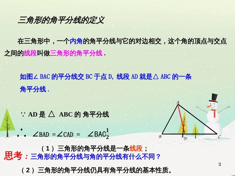八年级数学上册 1.1 认识三角形课件1 浙教版 (13)_第3页