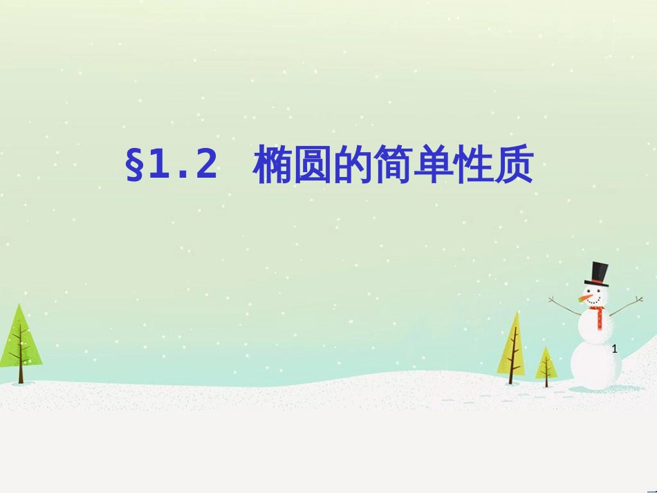 八年级物理上册 1.3《活动降落伞比赛》课件 （新版）教科版 (1697)_第1页