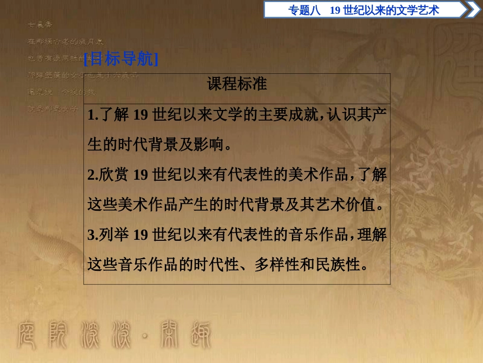 高考语文总复习 第1单元 现代新诗 1 沁园春长沙课件 新人教版必修1 (539)_第2页