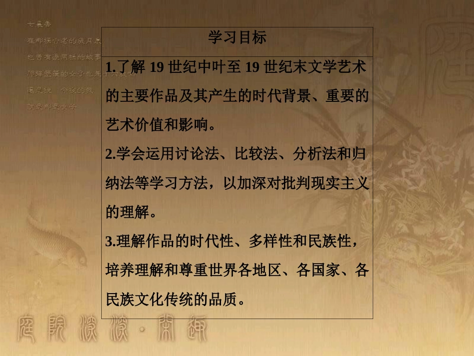 高考语文总复习 第1单元 现代新诗 1 沁园春长沙课件 新人教版必修1 (539)_第3页