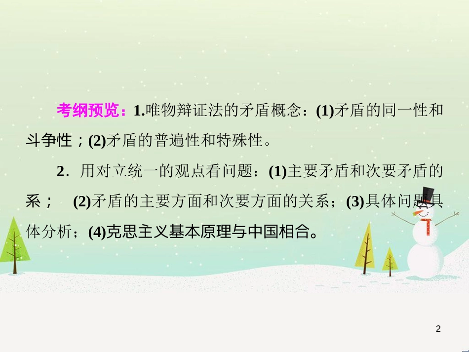 高考地理 技法点拨——气候 1 (139)_第2页