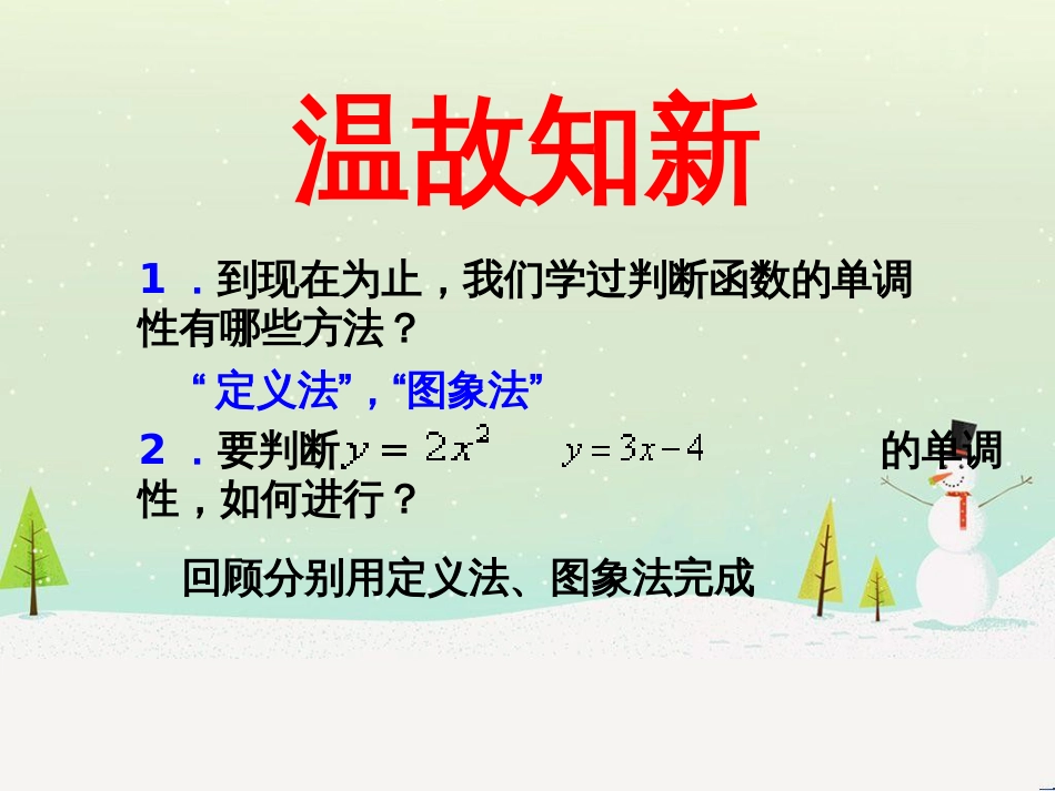 八年级物理上册 1.3《活动降落伞比赛》课件 （新版）教科版 (1132)_第2页