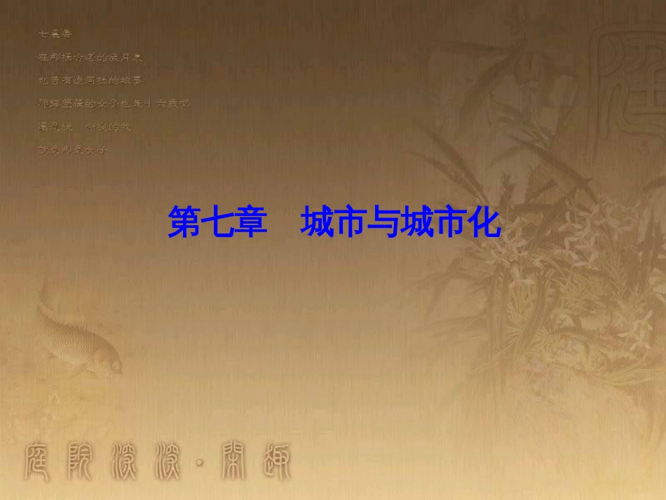 高考地理一轮复习 单元提升1 行星地球课件 (37)_第1页