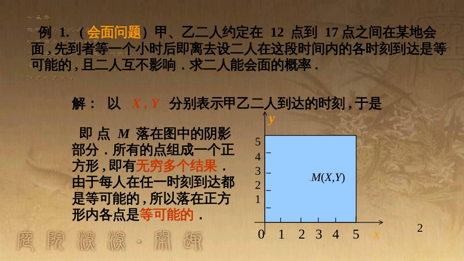 高中数学 第三章 概率 3.3 几何概型（3）课件 新人教A版必修3 (1)_第2页